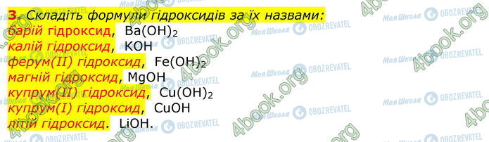 ГДЗ Хімія 8 клас сторінка Стр.180 (3)